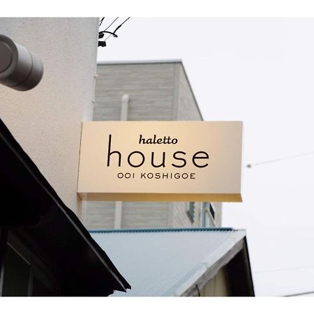 Halettohouse Koshigoe - Vacation Stay 30115V 鎌倉市 エクステリア 写真